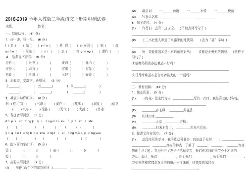2018-2019学年人教版二年级语文上册期中考试卷
