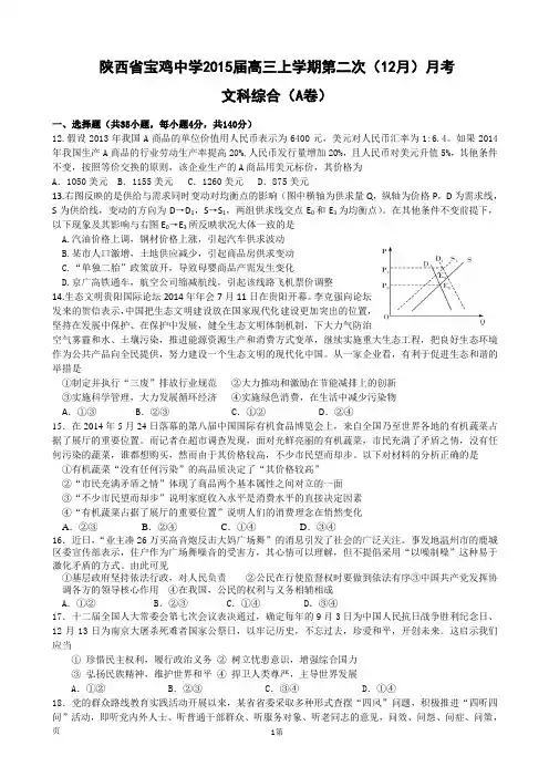陕西省宝鸡中学2015届高三上学期第二次(12月)月考
