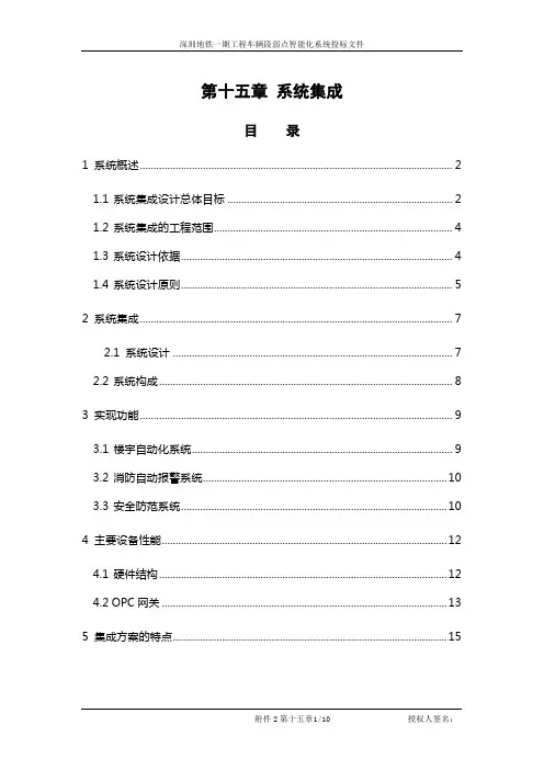 系统集成技术方案
