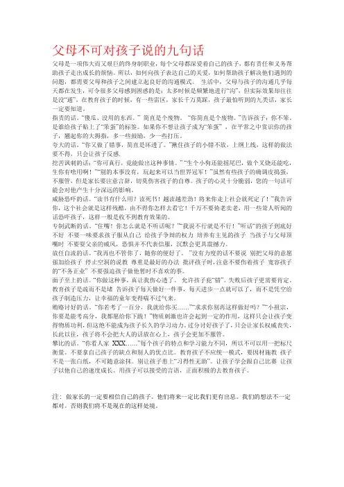 父母不可对孩子说的九句话