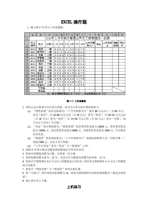 excel上机操作题hqc