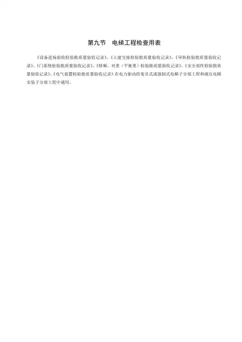 9电梯工程