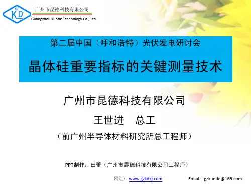 硅晶体重要指标的关键测量技术