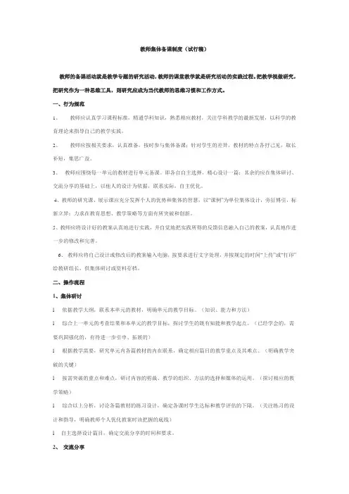集体备课制度