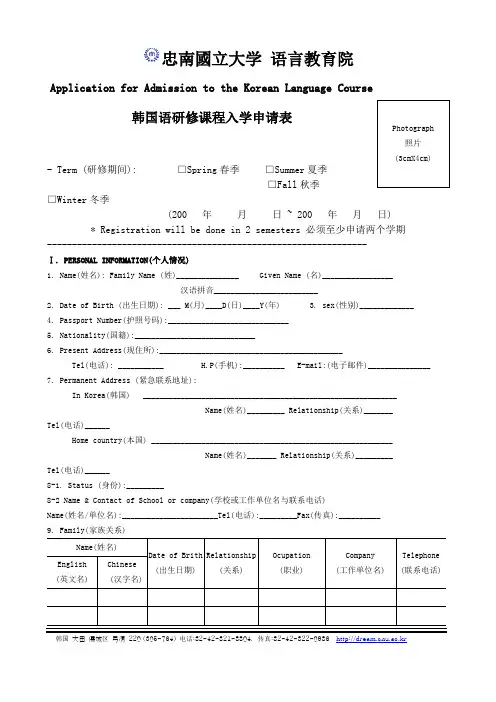忠南国立大学 语言教育院