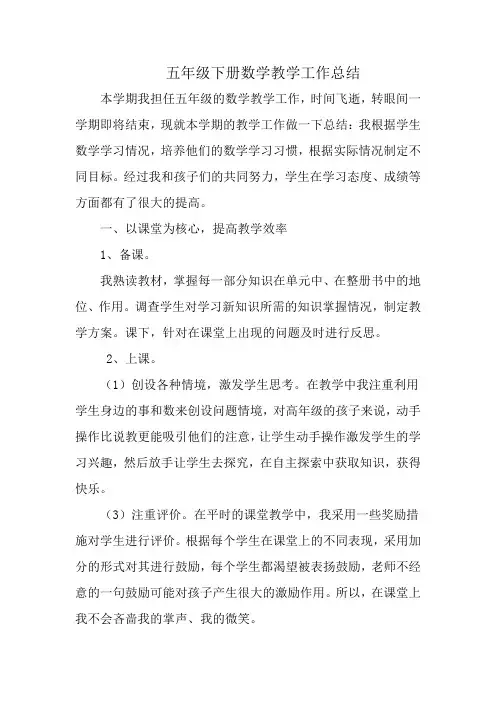 五年级下册数学教学工作总结