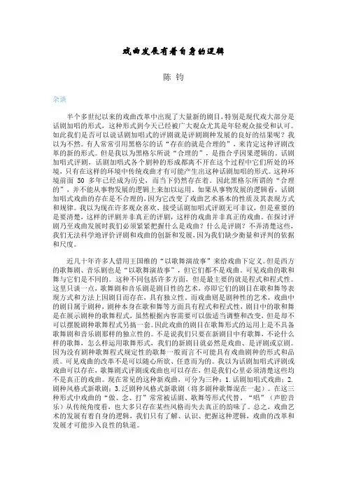 戏曲发展有着自身的规律