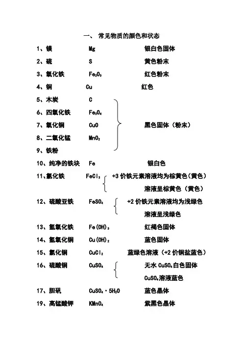 初三化学常见物质的颜色和状态