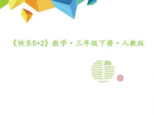 人教版三年级数学下册作业课件-第1课时 认识东、南、西、北