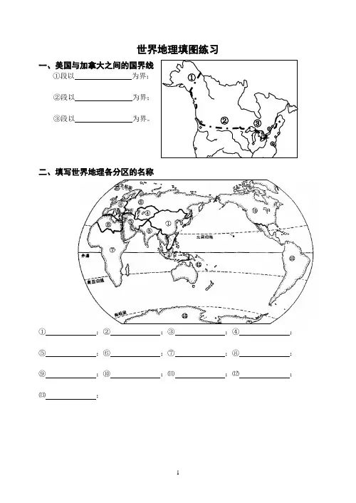 世界地理填充图专题练习 吕