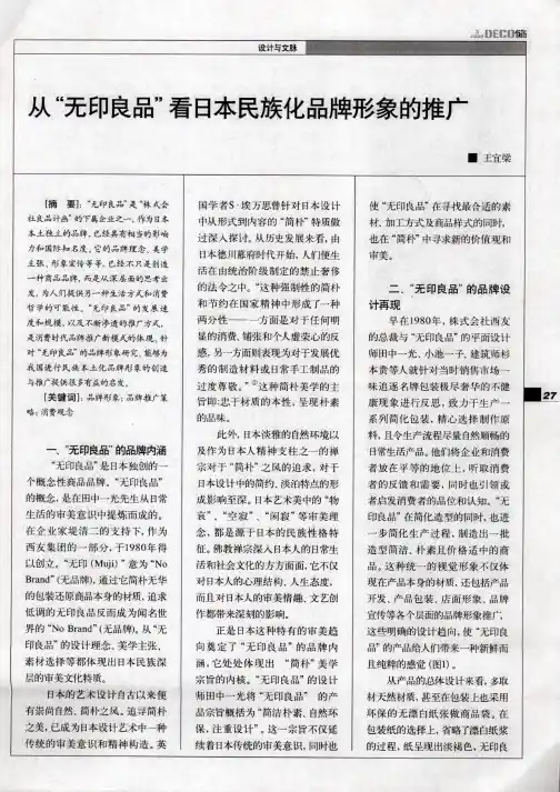 从“无印良品”看日本民族化品牌形象的推广