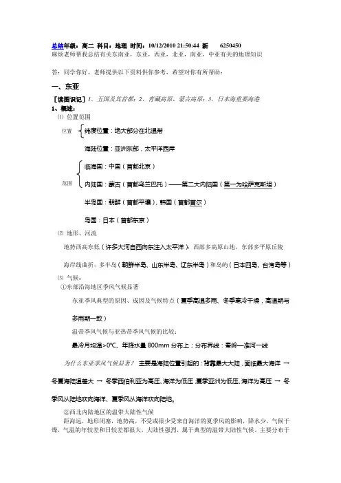 世界地理-东亚地理知识总结