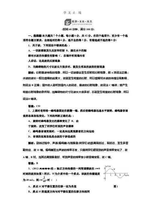 2017-2018学年高中物理人教版选修3-4练习：第十二章检测+Word版含解析.pptx
