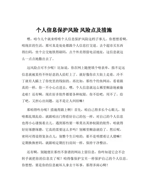 个人信息保护风险 风险点及措施