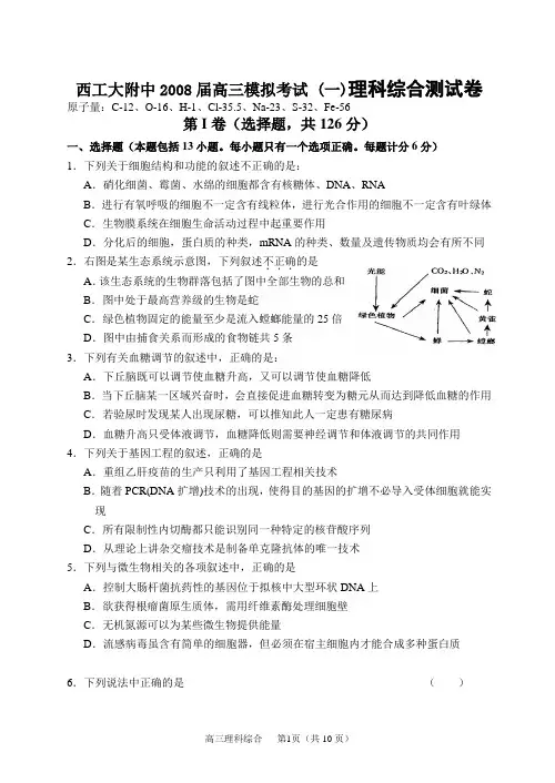 西工大附中2008届高三模拟考试(一)理科综合测试卷