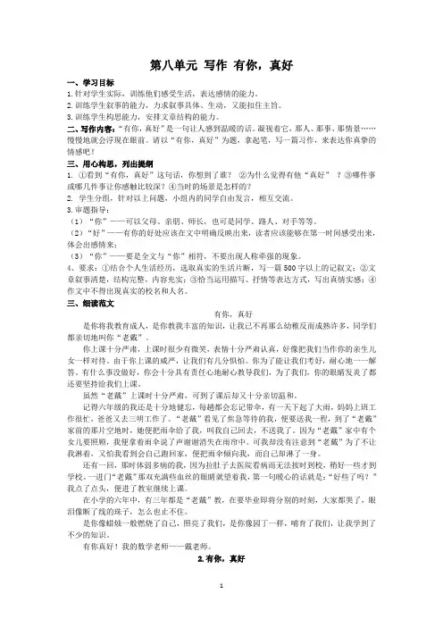 部编版六年级上册第8单元 有你 真好