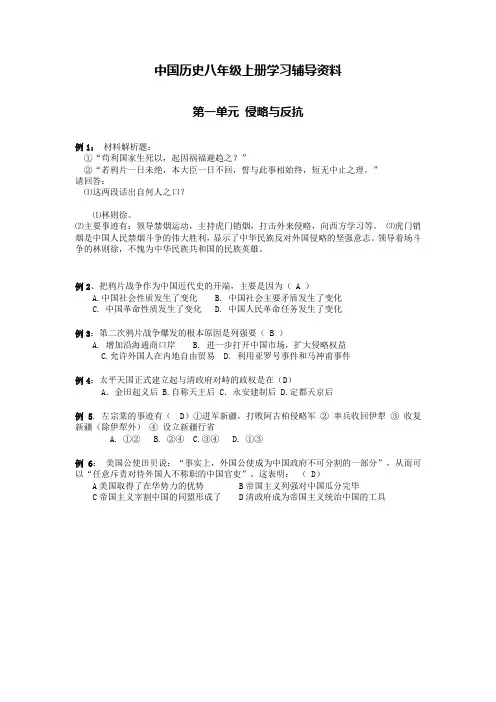 历史八年级上册学习辅导资料