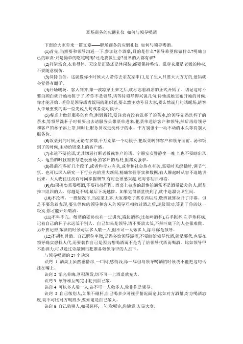 职场商务的应酬礼仪 如何与领导喝酒 