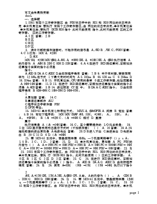 单片机原理及应用的试题库