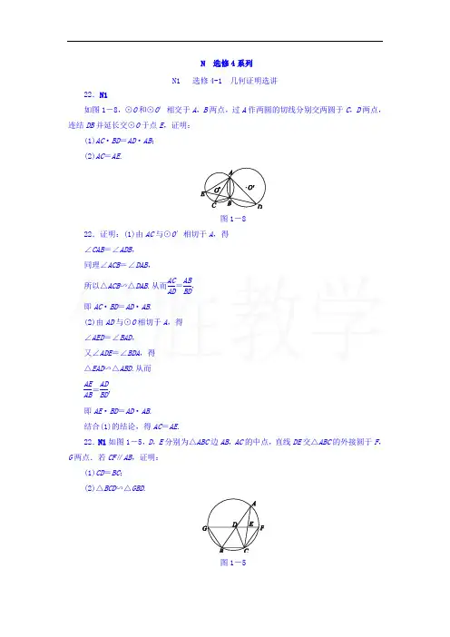 最新高考复习方案大一轮(全国人教数学)-历年高考真题与模拟题分类汇编 N单元 选修4系列(文科)