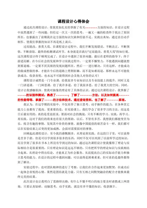课程设计心得体会
