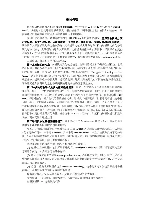 板块构造