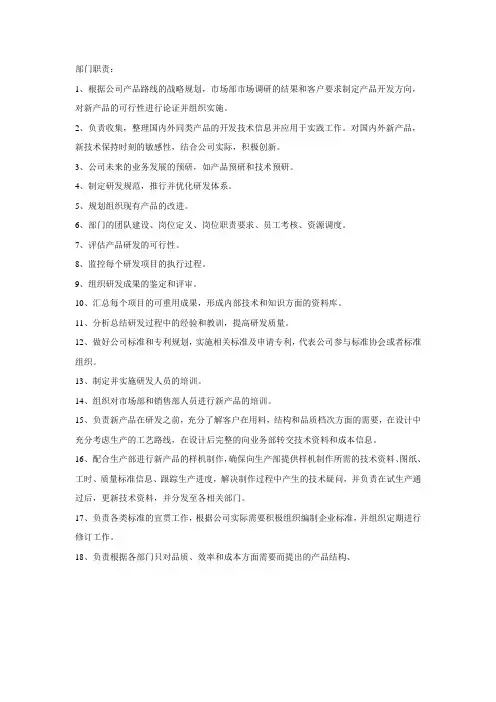 研发部职责