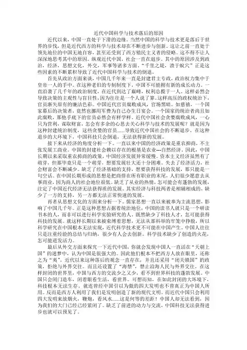 近代中国科学与技术的落后的原因