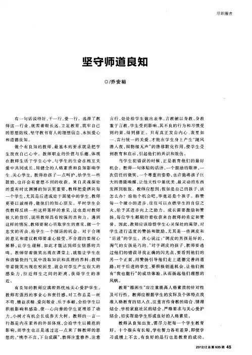 坚守师道良知
