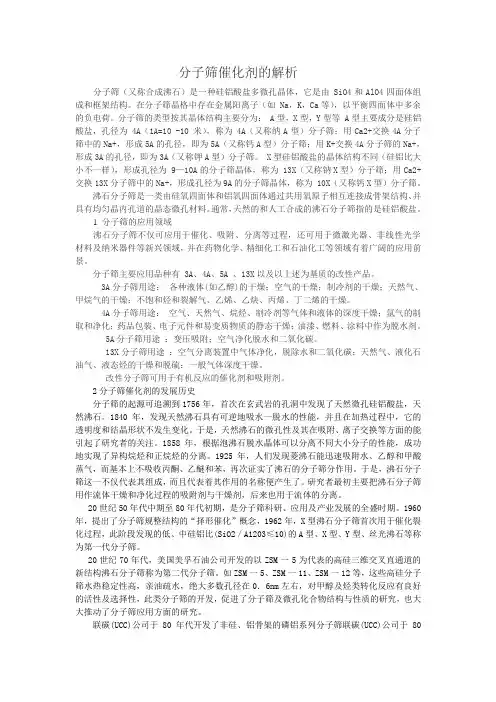 分子筛催化剂的解析