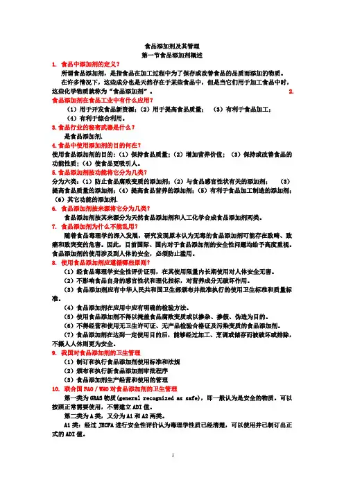 食品添加剂