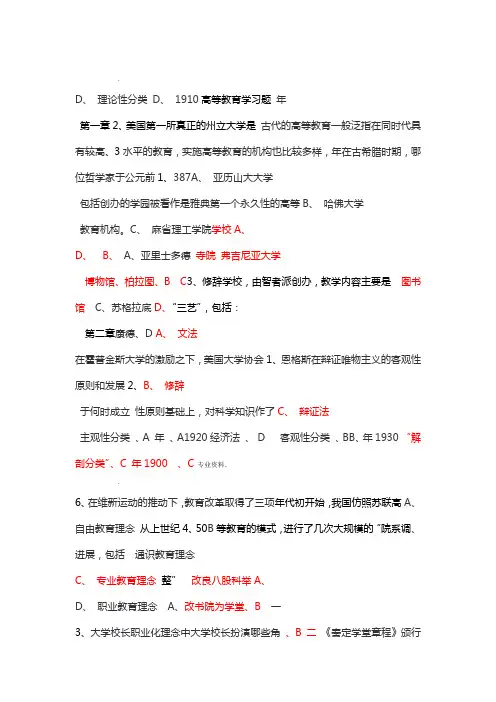 江苏高校岗前培训高等教育学习题