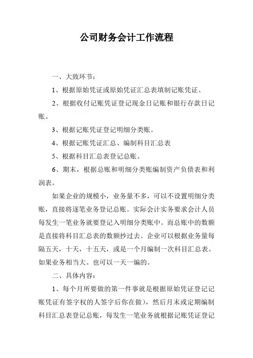 公司财务会计工作流程