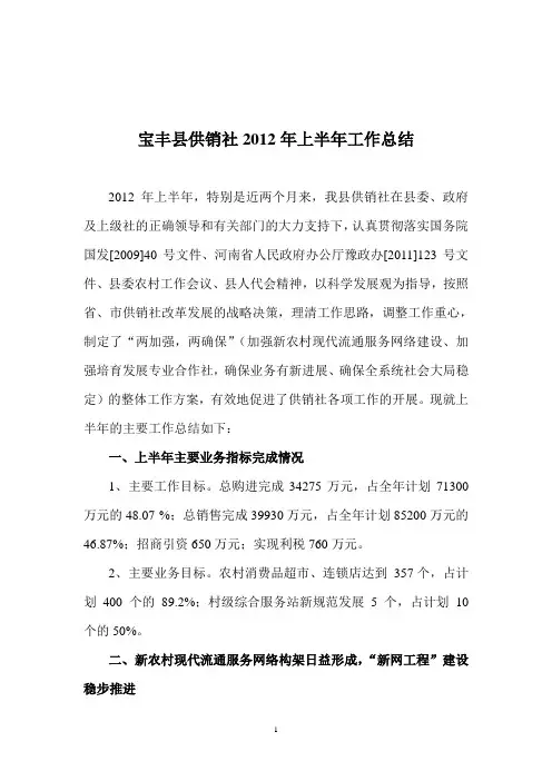 供销社2012年上半年工作总结