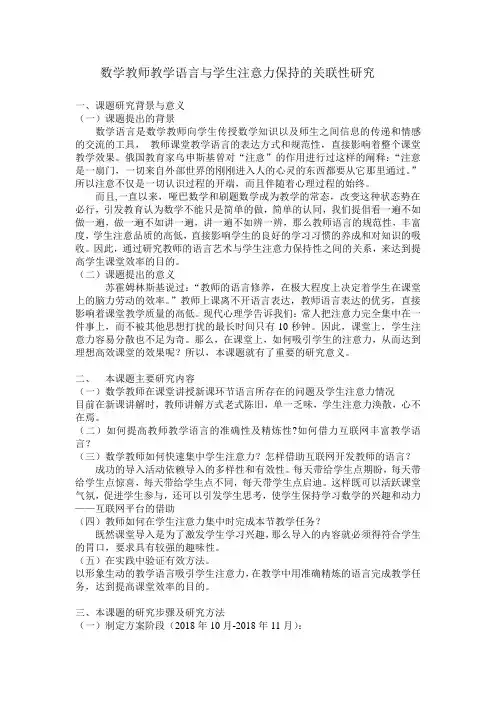 初中数学小课题2018