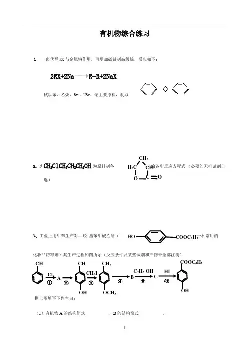 有机综合练习题