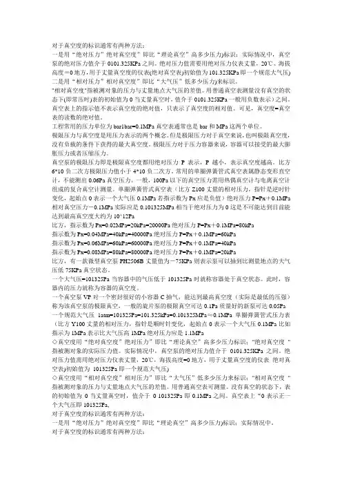真空度的标识