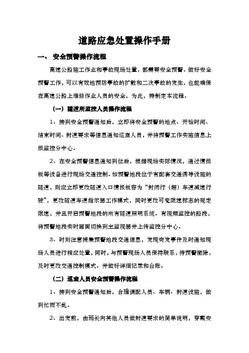 道路应急处置操作流程图
