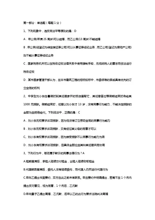 民法总论期末考试试题-重点