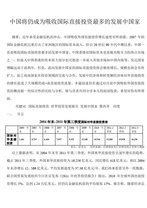 中国仍成为吸收国际直接投资最多的发展中国家