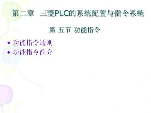 PLC_功能指令