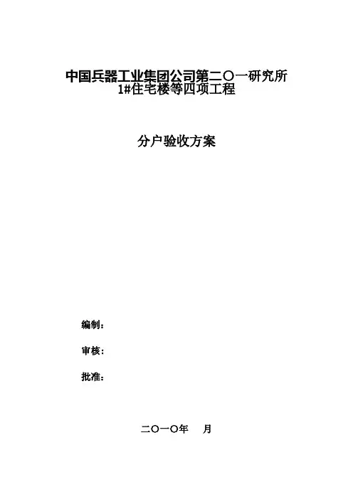 高层住宅楼施工方案