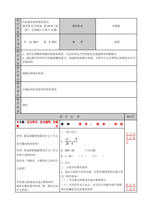 苏教版数学六年级上册第三单元第8课时