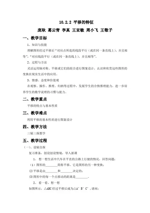 10.2.2平移的特征