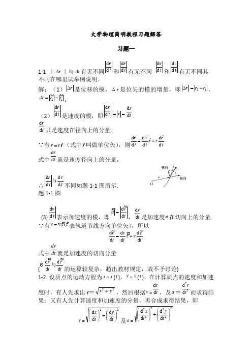 大学物理简明教程课后习题加答案 2