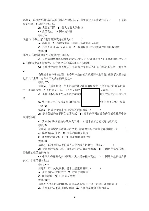 文职试题-公共基础知识