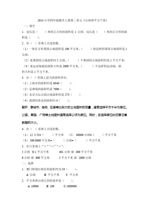 四年级上册数学二第二单元重点题型