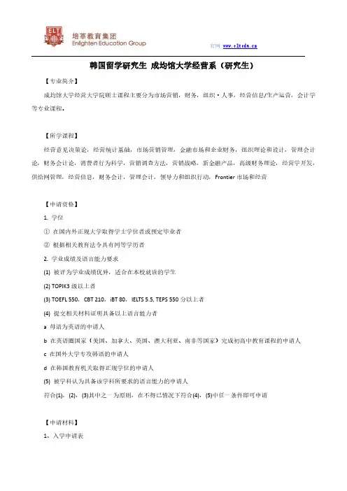 韩国留学研究生 成均馆大学经营系(研究生)
