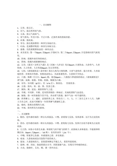 名词解释 3