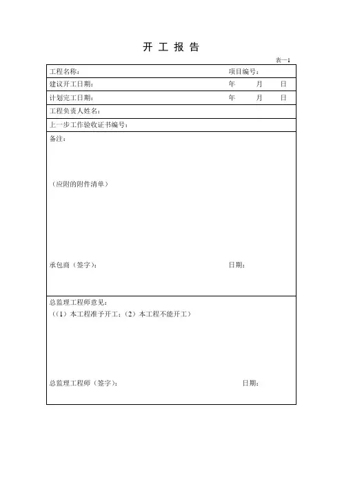 工程施工表格大全